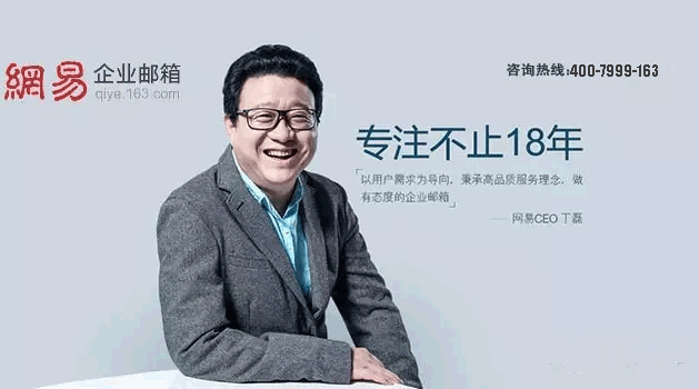 网易企业邮箱