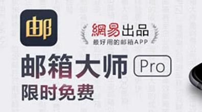 网易企业邮箱创新