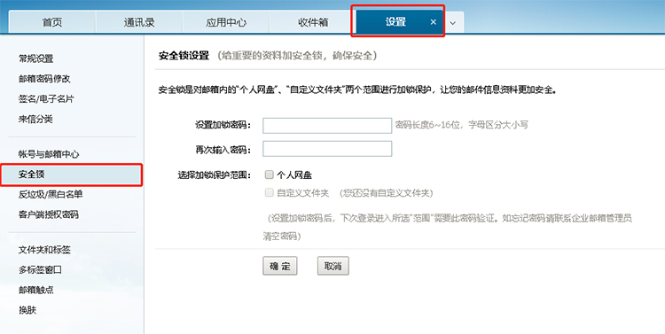 网易企业邮箱“安全锁”设置操作说明