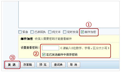 网易企业邮箱邮件加密1