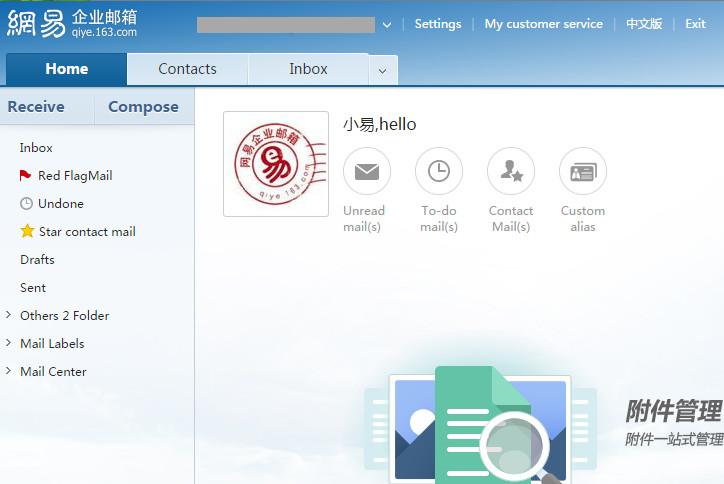 网易企业邮箱6.0英文版