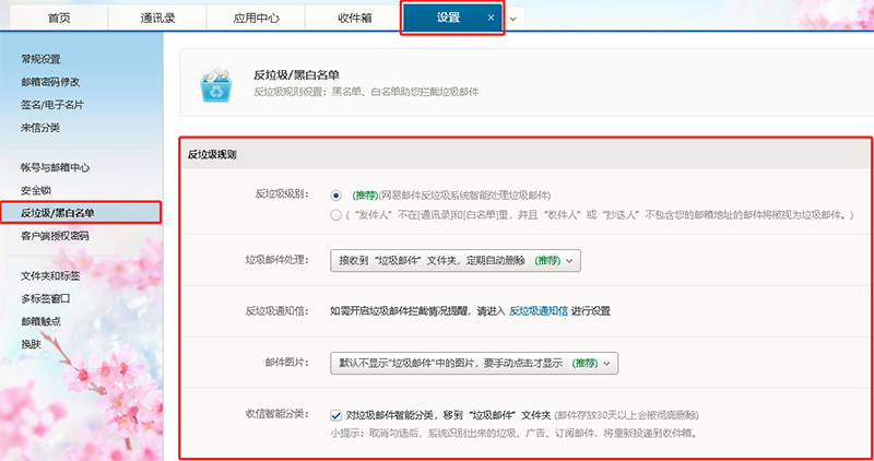 网易企业邮箱如何设置反垃圾规则1