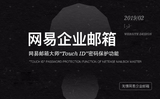 网易邮箱大师“Touch-ID”密码保护功能