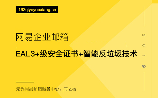 网易企业邮箱智能反垃圾技术为您保驾护航