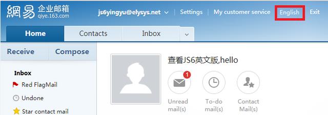 网易企业邮箱6.0英文版