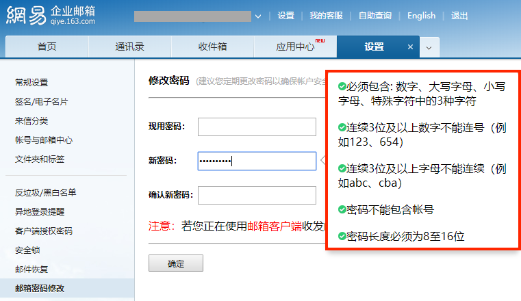 网易企业邮箱密码修改